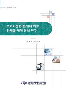 무역자유화, 관세율 구조, 자유무역협정